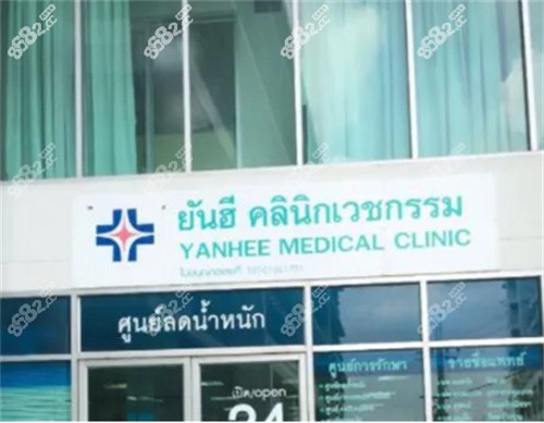 泰國然禧yanhee整形醫(yī)院