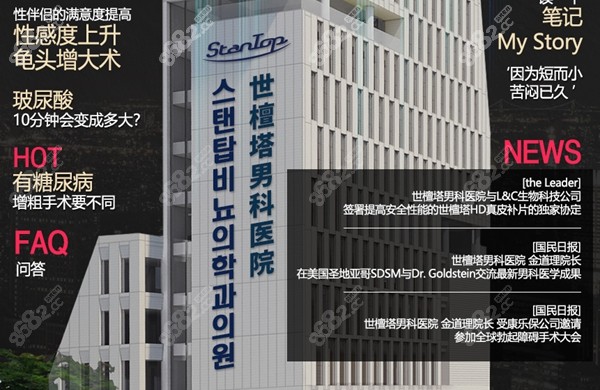 韩国世檀塔男科医院营业时间