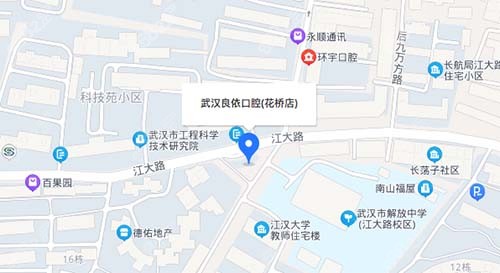 武汉良依口腔花桥店地址