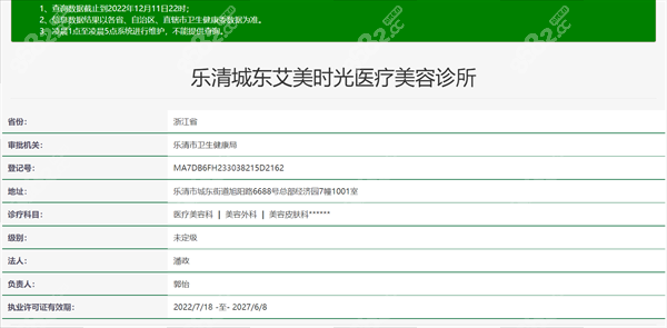 温州艾美时光医疗美容诊所资质正规