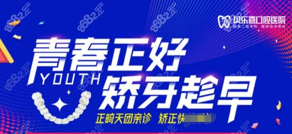 重乐嘉口腔医院牙齿矫正价格表