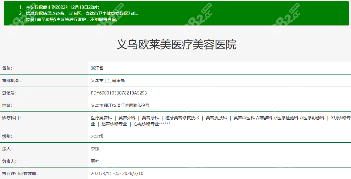 义乌欧莱美整形医院资质正规靠谱