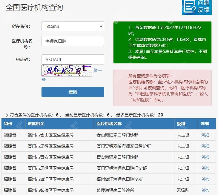 福州海狸家口腔连锁机构8682.cc