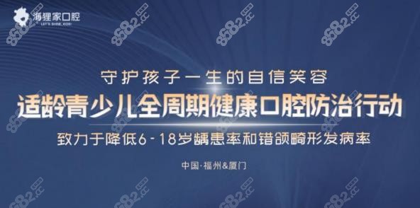 福州海狸家口腔儿童牙齿矫正