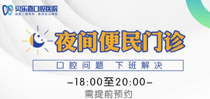 重庆贝乐嘉口腔医院怎么样