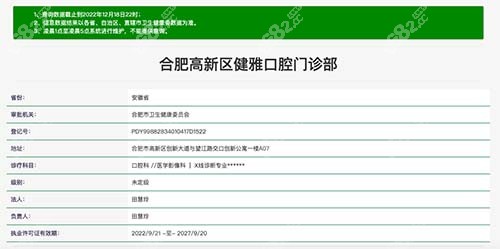合肥健雅口腔资质认证