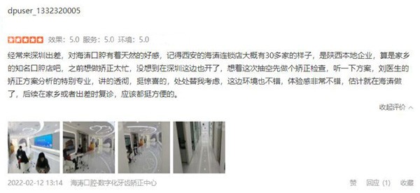 深圳海涛口腔评价