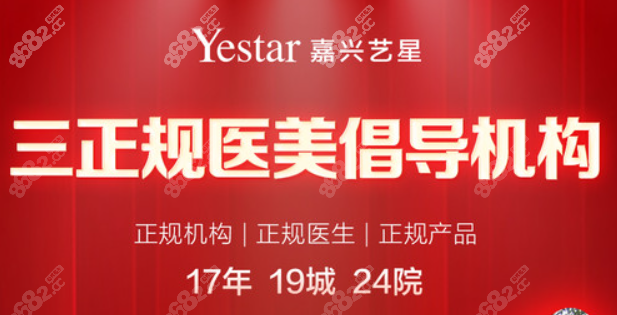 嘉興藝星整形收費(fèi)價(jià)格表8682網(wǎng)