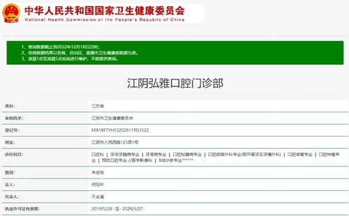 江阴弘雅口腔资质