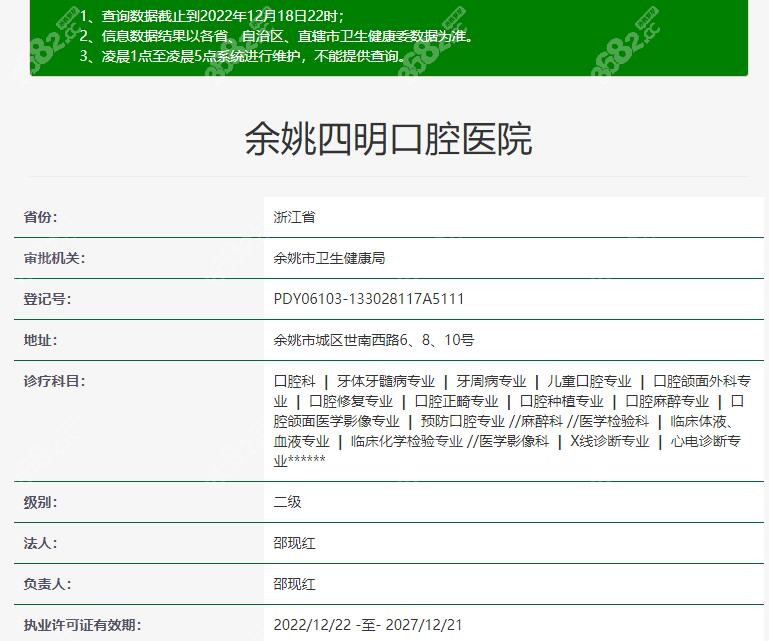 余姚四明口腔医院资质