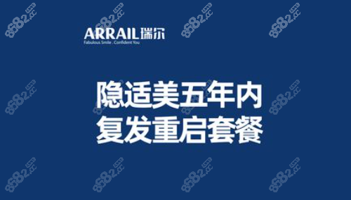 杭州瑞尔口腔医院牙齿矫正价格