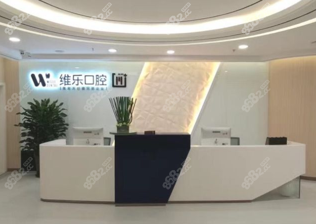 无锡维乐口腔环境图