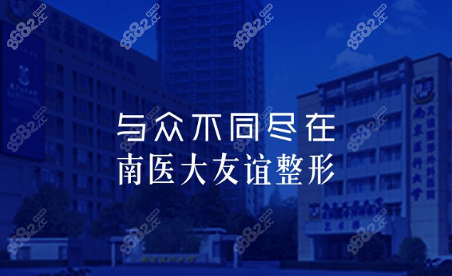 南通友谊是南通整鼻子好的医院，