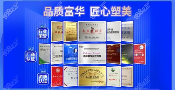 深圳富华整形荣誉