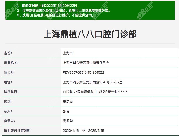 上海鼎植八八口腔门诊部正规靠谱