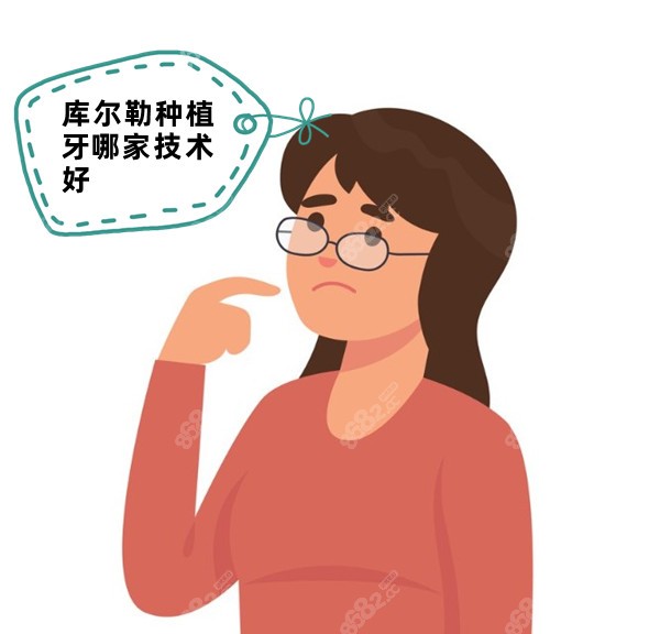 库尔勒种植牙哪家技术好