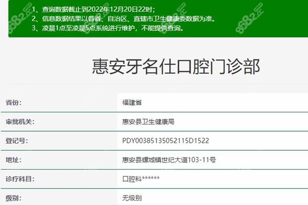 惠安牙名仕口腔卫健委资料