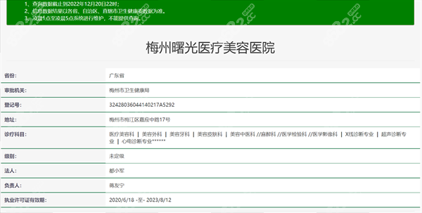 梅州曙光医疗美容医院资质正规