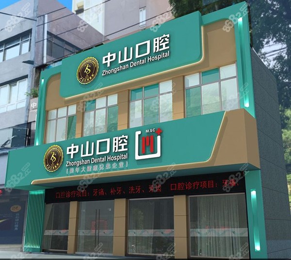 九江中山口腔医院外观www.8682.cc