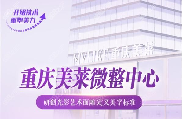 重庆美莱美容医院有专门的微创中心