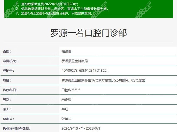 福州罗源一若口腔资质8682.cc