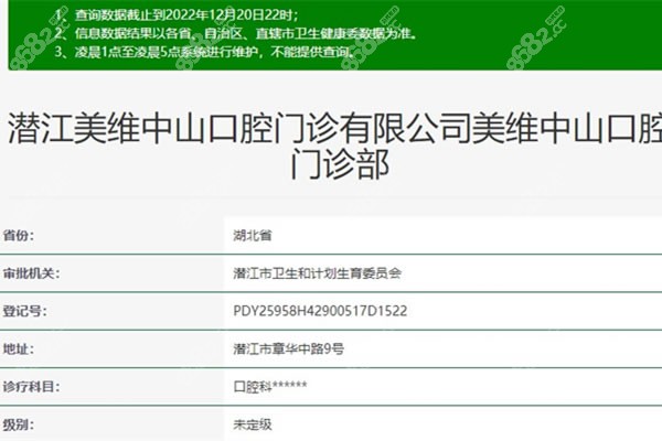 潜江中山口腔卫健委资料