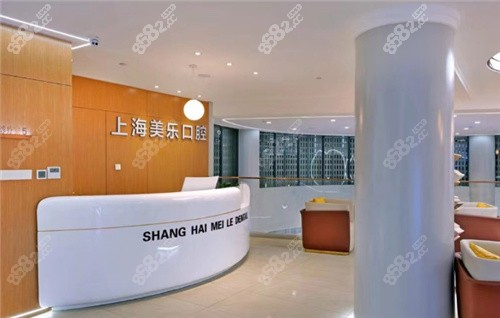 上海美乐口腔简介