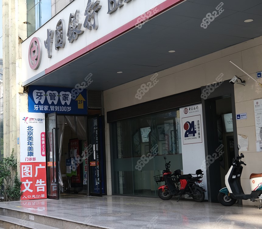 北京牙管家口腔入口