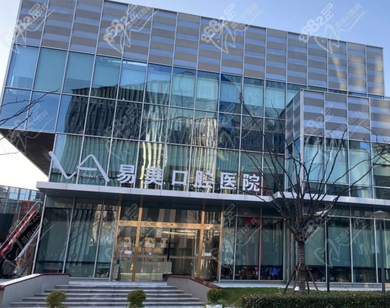 上海易美口腔