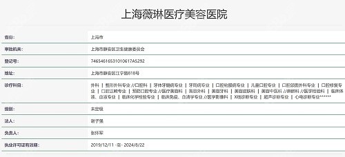 上海薇琳医疗美容医院资质