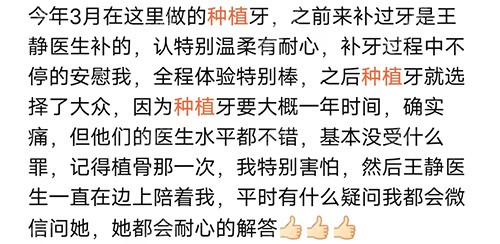 武汉爱尚大众口腔种植牙口碑评价