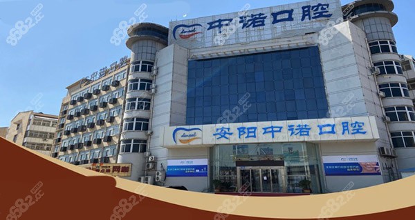 安阳中诺口腔医院外景