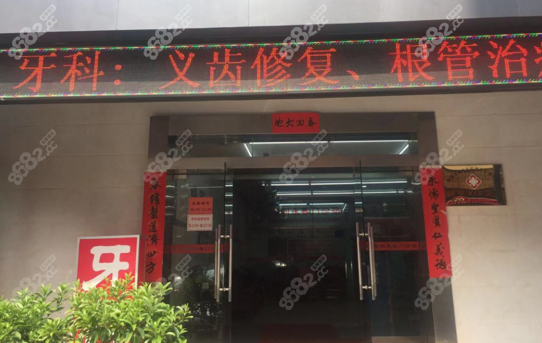 永春口腔价格一览表