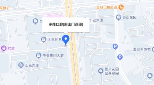 珠海承隆口腔前山店地址