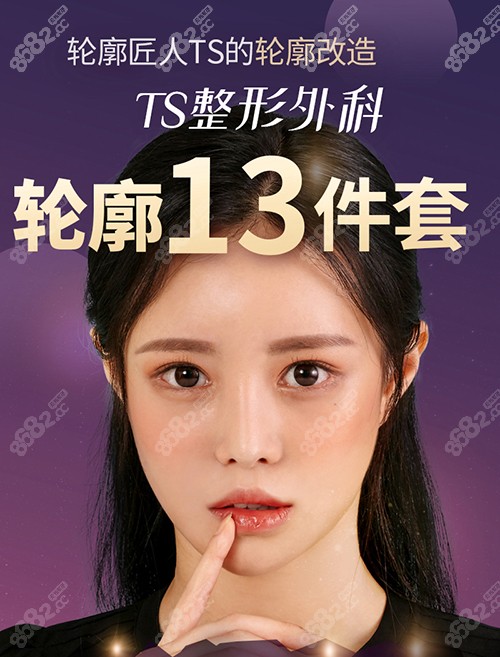 做面部轮廓中国好还是韩国好？轮廓整形韩国TS医院值得去