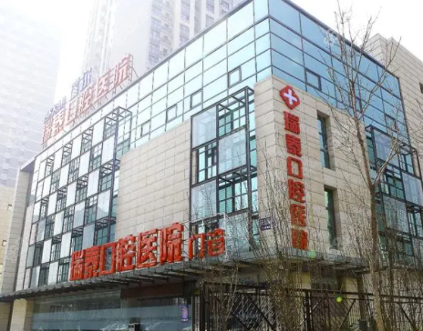 北京瑞泰口腔