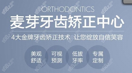 厦门麦芽口腔医院牙齿矫正中心