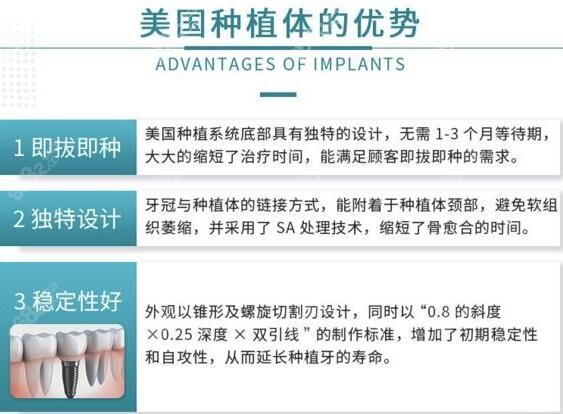 美国晧圣种植牙优缺点