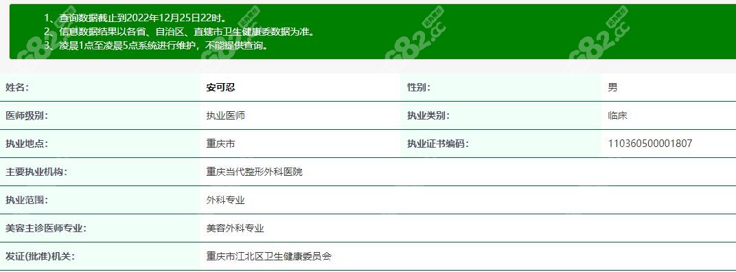 安可忍医生资质