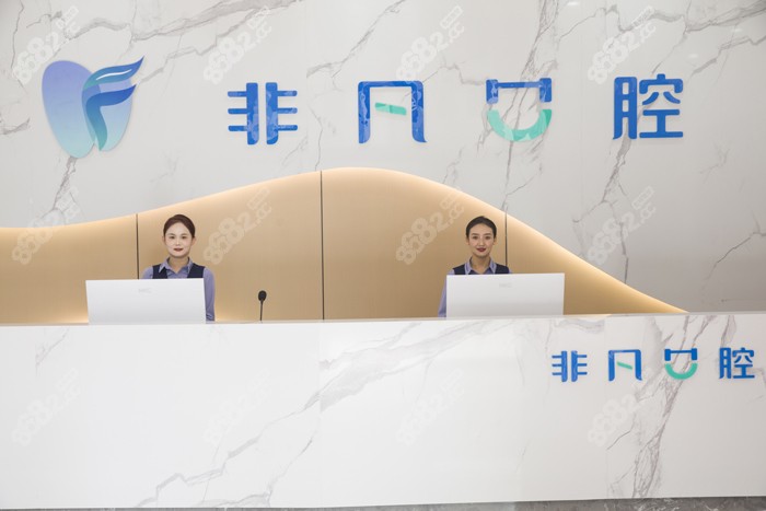 西宁非凡口腔环境
