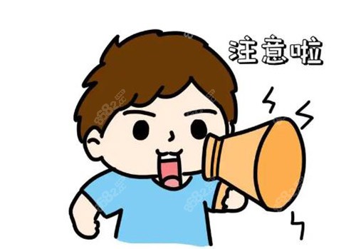 注意啦