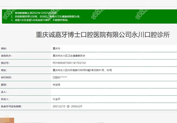 永川牙博士是口腔资质www.8682.cc