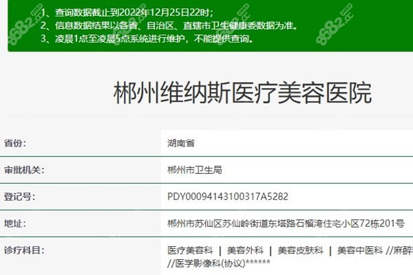 郴州维纳斯整形医院卫健委资料
