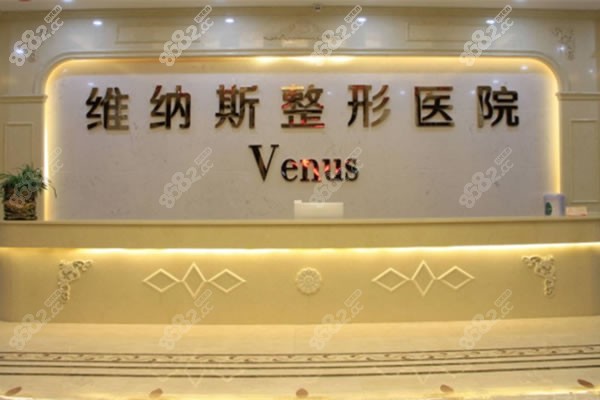 郴州维纳斯整形医院前台环境图