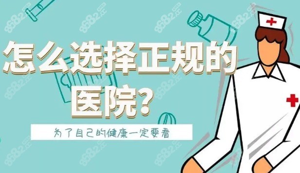 怎样选正规靠谱的口腔医院种牙呢?