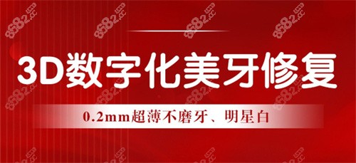南昌达芬奇口腔医院数字化修复