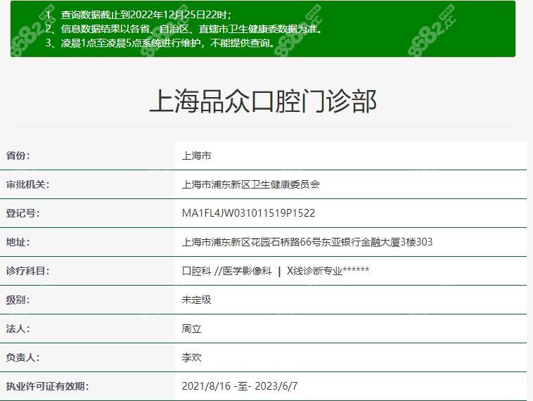 上海品众口腔正规吗
