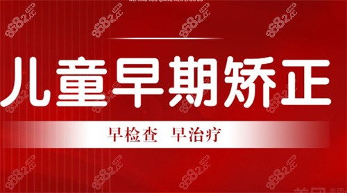 南昌达芬奇口腔医院儿童早期矫正