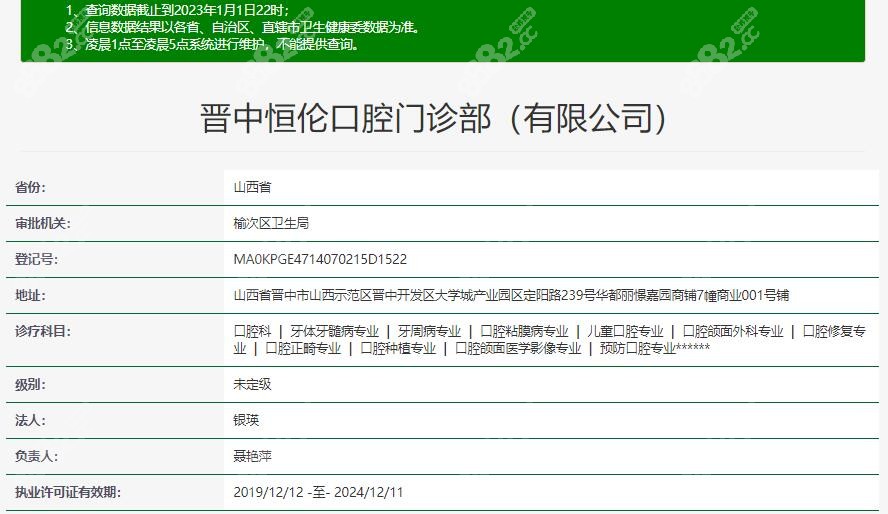 晋中做隐形牙套好的医院排名中恒伦口腔资质