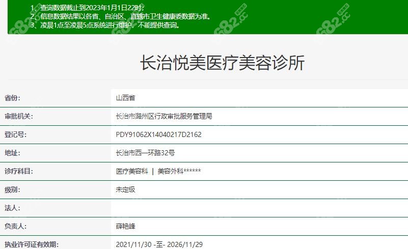 長治悅美整形衛(wèi)健委的資質詳情www.sorencai.cn